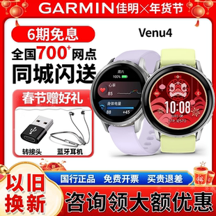 【新品】Garmin佳明Venu 4户外运动心率健康实时监测手表GPS