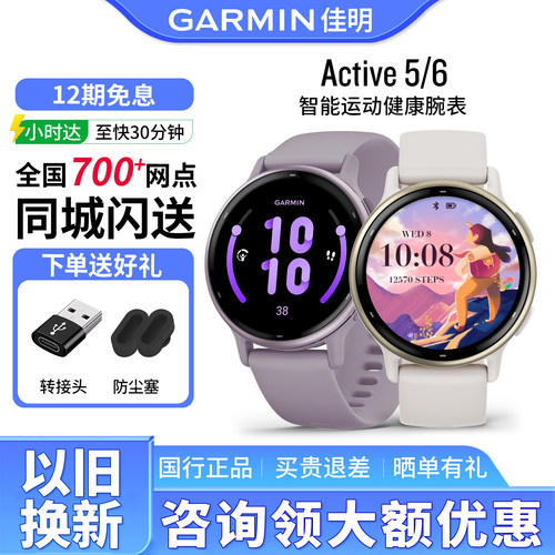 佳明Active6智能户外女士手表
