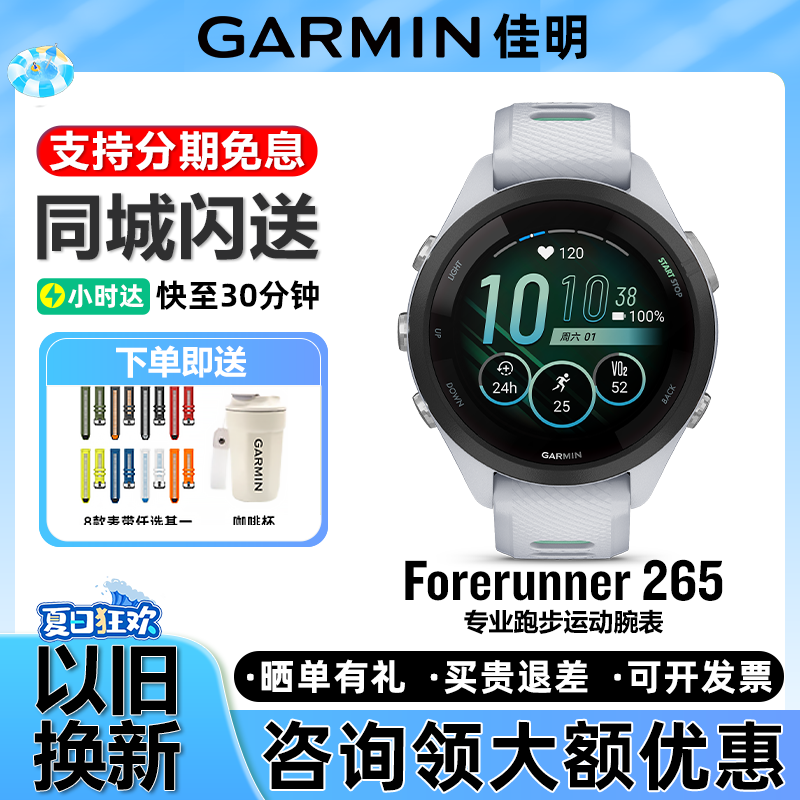 Garmin佳明265跑步骑行运动手表