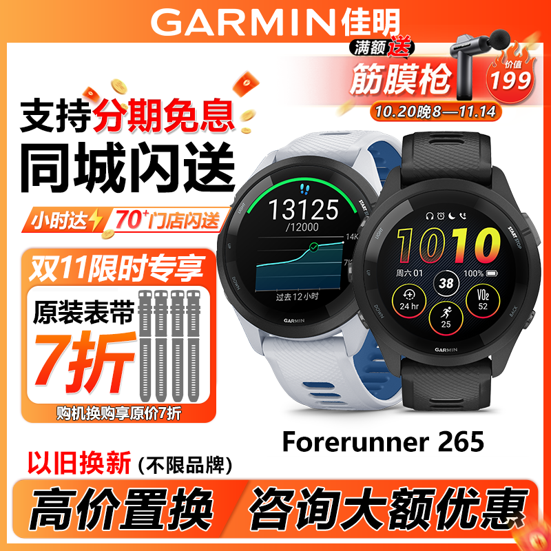 Garmin佳明265跑步骑行运动手表