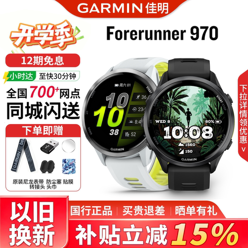 佳明970/965户外功能运动手表
