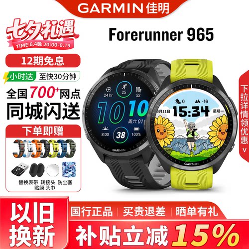 佳明965/970触屏跑步骑行游泳表