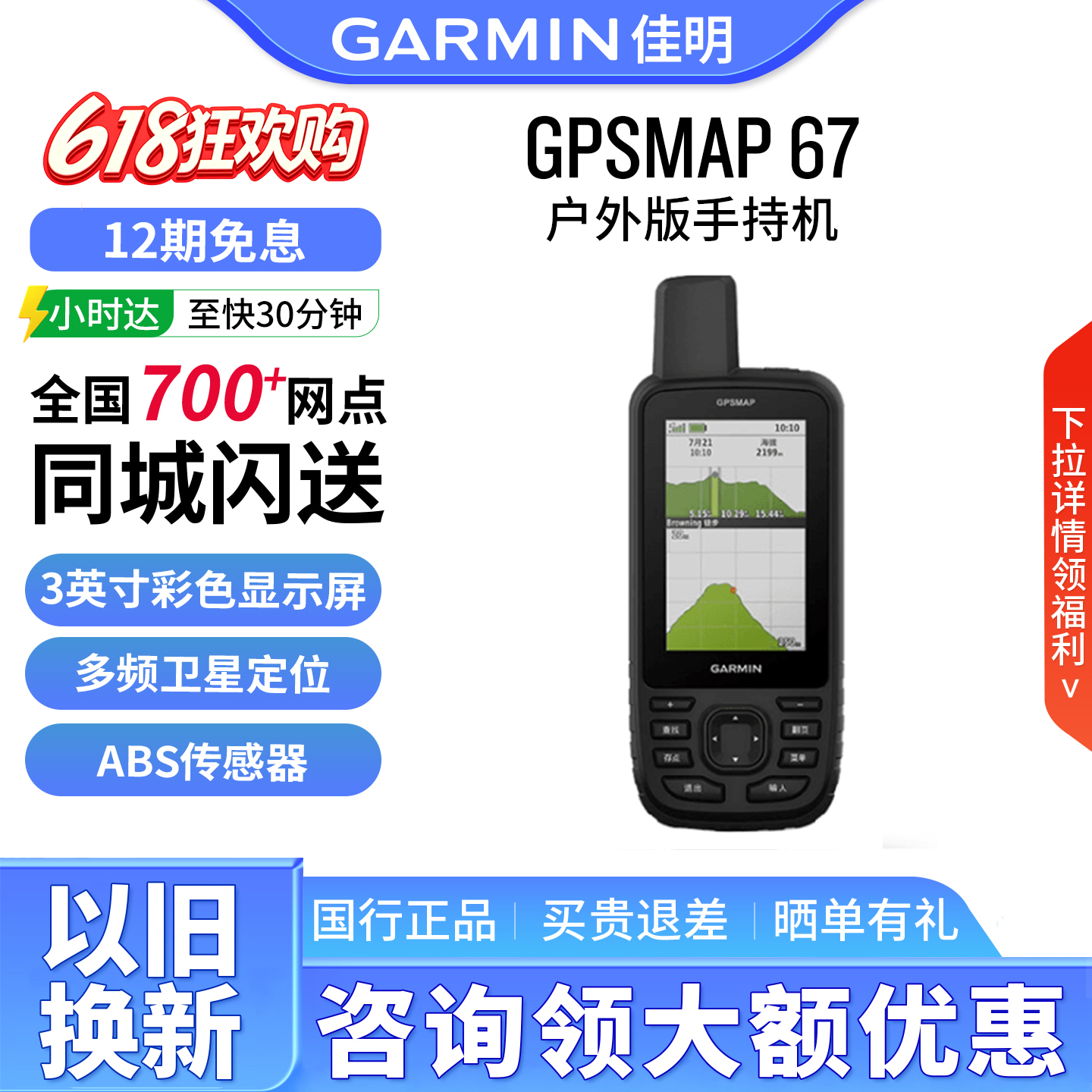 Garmin佳明 GPSMAP 67 户外版手持机GPS长续航天气导航仪测量户外