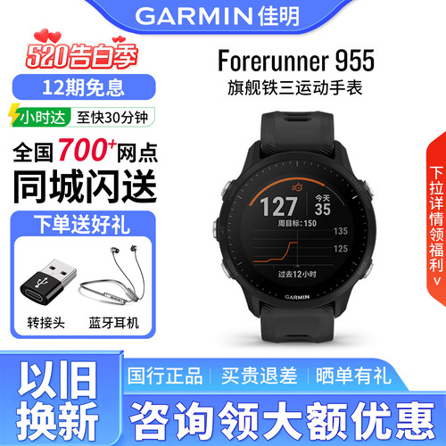佳明955/965/970智能运动手表