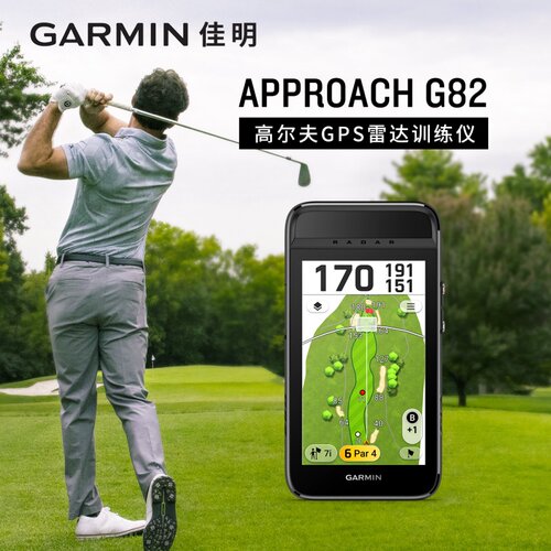 佳明G82高尔夫GPS雷达训练仪