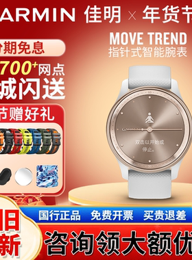 Garmin佳明move Trend智能运动手表女款心率血氧防水指针时尚腕表