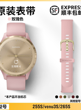 Garmin佳明255S/venu3S/265s原装时尚硅胶表带18mm通用快拆表带
