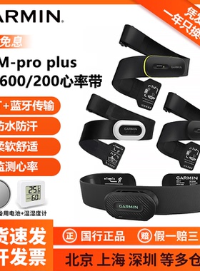 Garmin佳明 HRM-Pro Plus/Fit/600/200骑行跑步游泳心率带传感器
