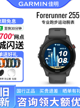 Garmin佳明Forerunner 255/265跑步游泳骑行户外手表