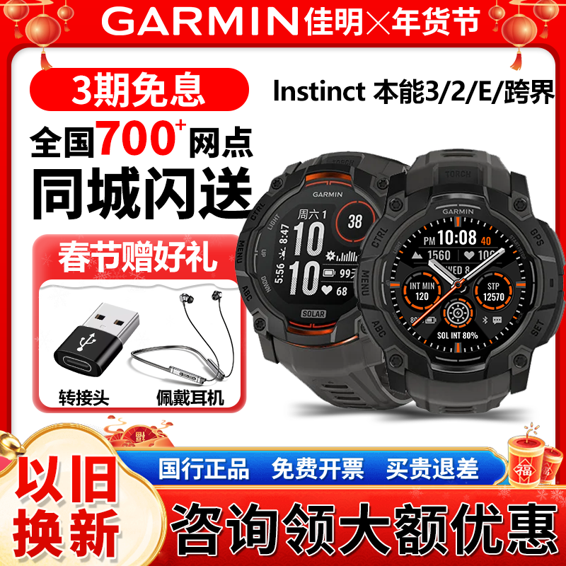 Garmin佳明Instinct本能2/3/E/跨界太阳能智能户外跑步运动手表