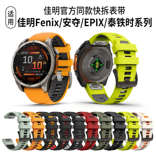 佳明全系列双色硅胶尼龙金属表带