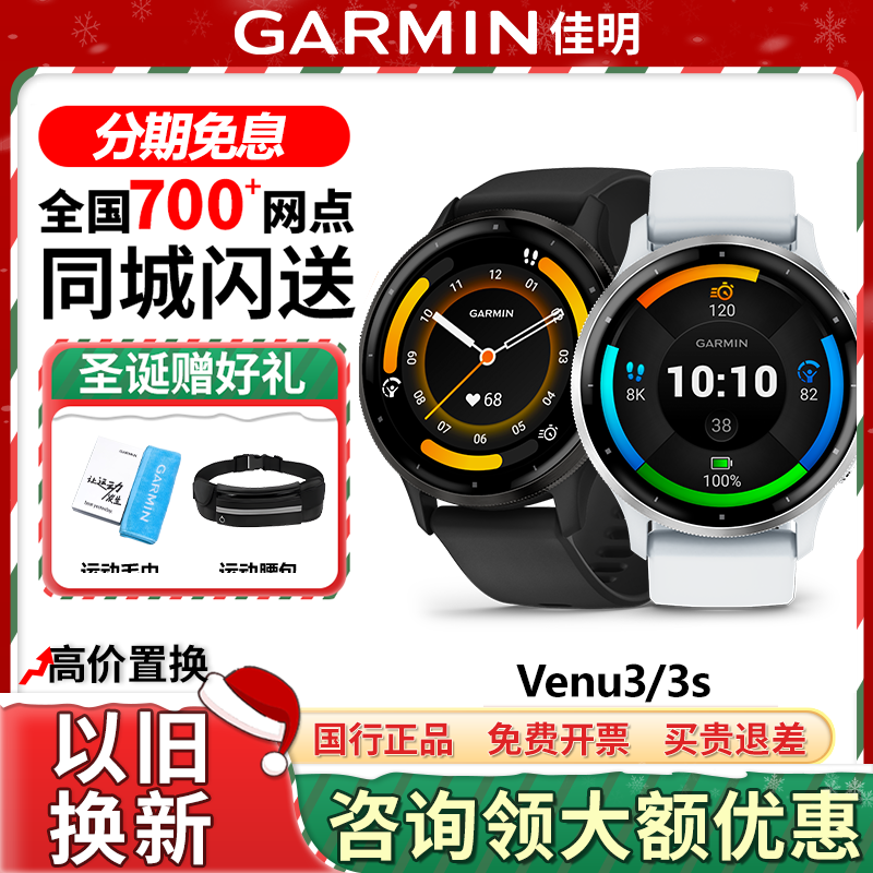 佳明venu3智能运动手表女心率