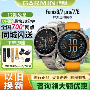 Garmin佳明Fenix8 7徒步越野爬山户外运动骑行手表男 支持补贴