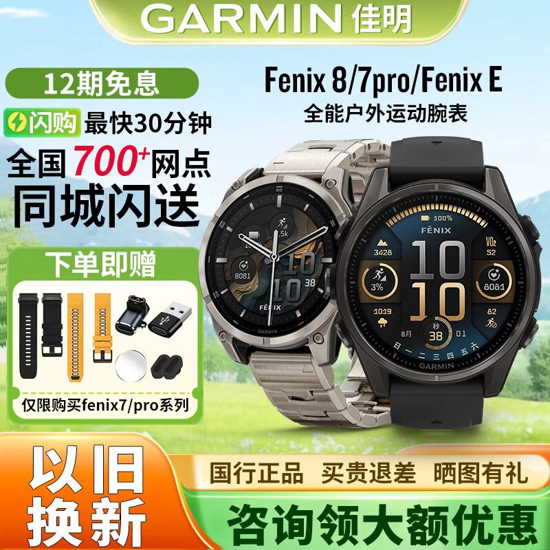 【支持补贴】Garmin佳明飞耐时Fenix8/7心率监测骑行户外运动手表