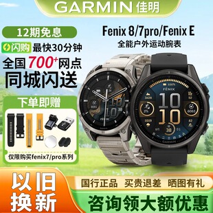Garmin佳明飞耐时Fenix8 7心率监测骑行户外运动手表 支持补贴