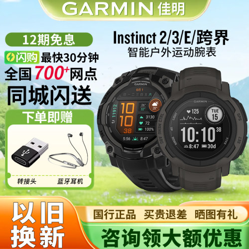 Garmin佳明本能3/E/跨界运动手表