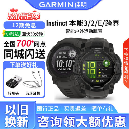 Garmin佳明本能3/E/跨界运动手表