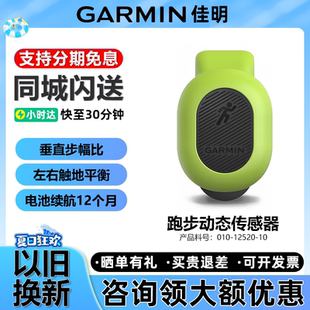 绿豆芽高阶骑行骑车游泳跑步动态传感器原装 Garmin佳明RDP 心率带