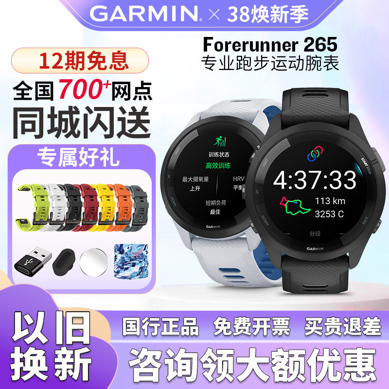 【补贴15%】Garmin佳明forerunner265/255跑步骑行音乐运动手表