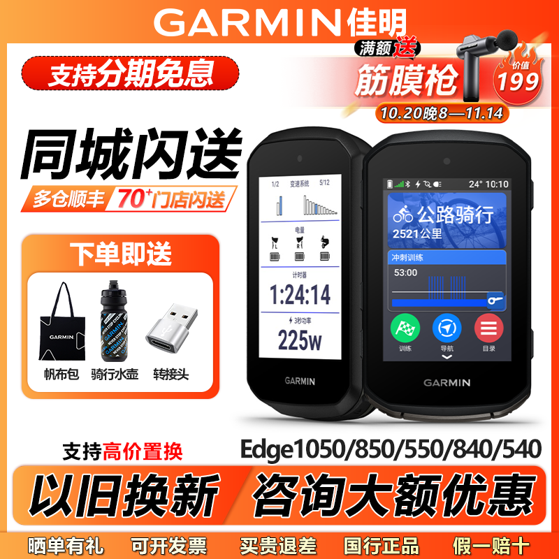 Garmin佳明540/840/1050骑行码表