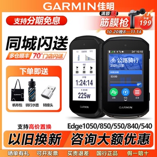 540 GPS导航户外公路山地骑行码 840 1050 表 850 Garmin佳明Edge
