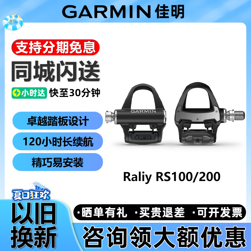Garmin佳明RS200双边踏板功率计