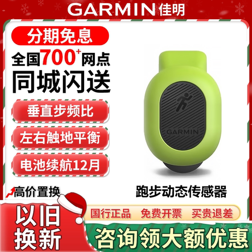 Garmin佳明RDP跑步动态传感器