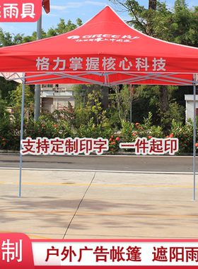 格力空调广告帐篷活动促销帐篷