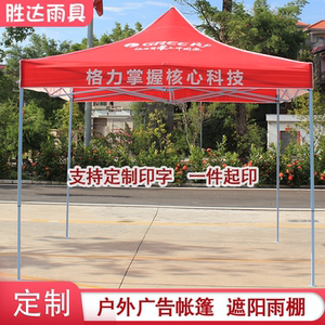 格力空调广告帐篷活动促销帐篷