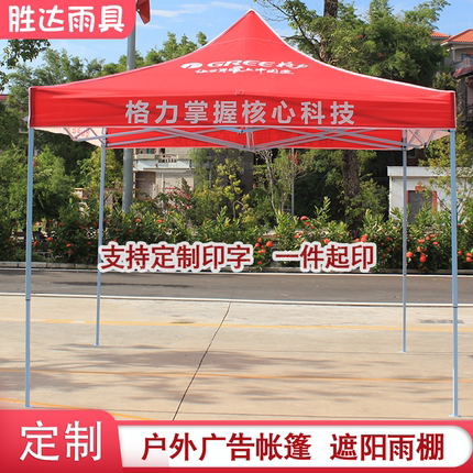 适用于格力空调户外广告帐篷伞格力活动促销遮阳雨棚四方大伞印字