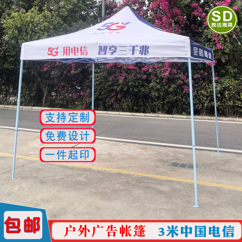 中国电信广告帐篷千兆WIFI宽带篷