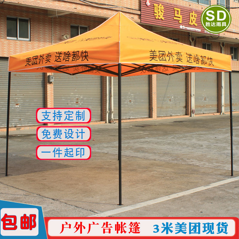 3米四角伞美团外卖广告遮阳帐篷