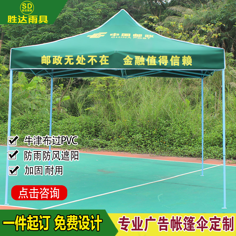 订制中国邮政储蓄遮阳棚四方篷布