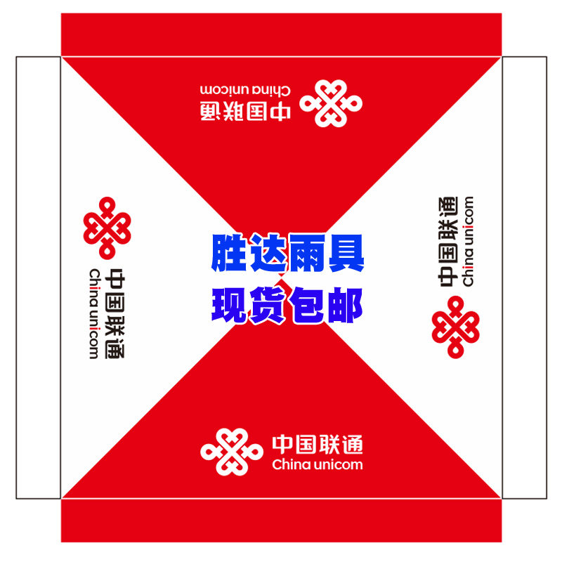 3米中国联通四角篷布红白色帐篷