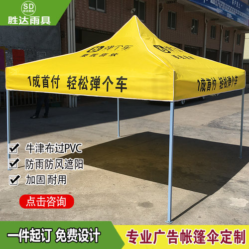 定制黄色户外遮阳篷印字印图案