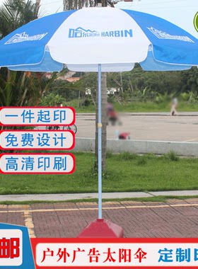 哈尔滨啤酒广告伞地推伞印LOGO