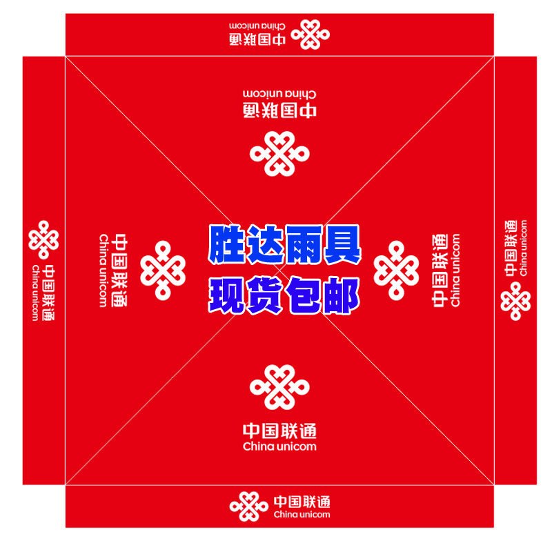 中国联通展业地推篷联通促销篷