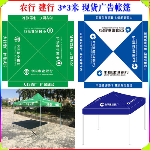 3米农业银行广告折叠帐篷印字棚