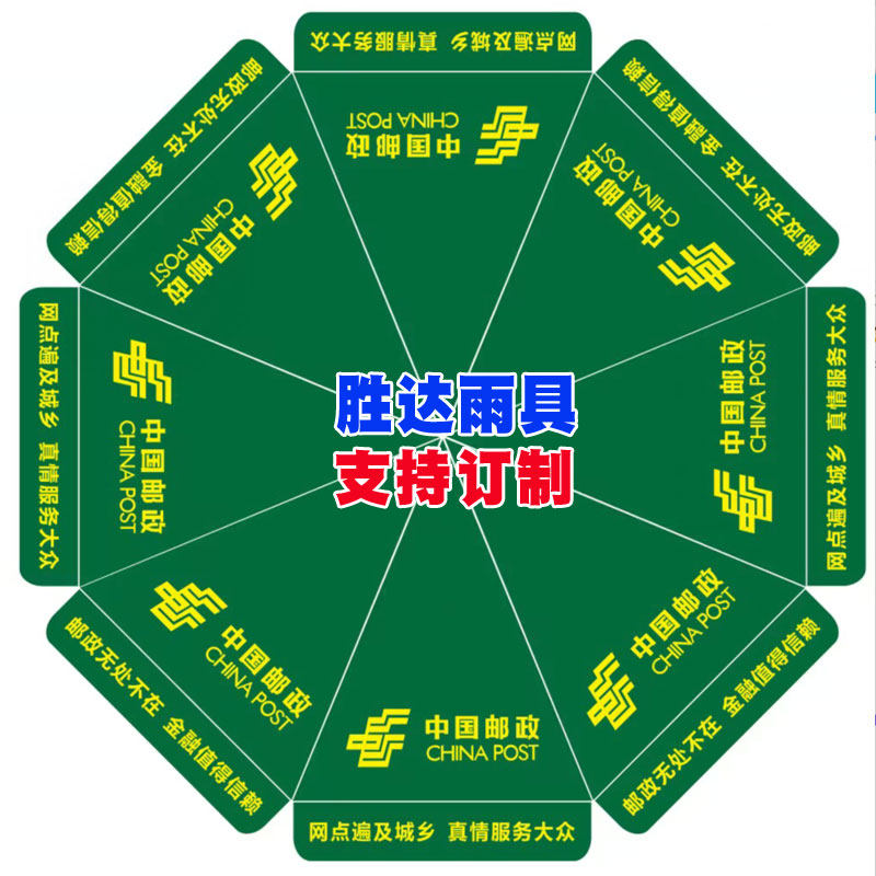 绿色摆摊遮阳伞中国邮政LOGO地推伞邮政储蓄广告伞订制印字大圆伞,住宅家具,遮阳伞,淘宝优惠券,粉丝福利购,淘宝优惠卷