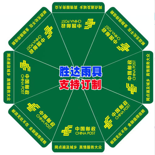 中国邮政广告伞地推伞定制伞面