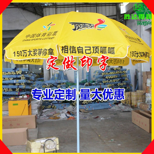 中国太阳伞体育彩票广告伞