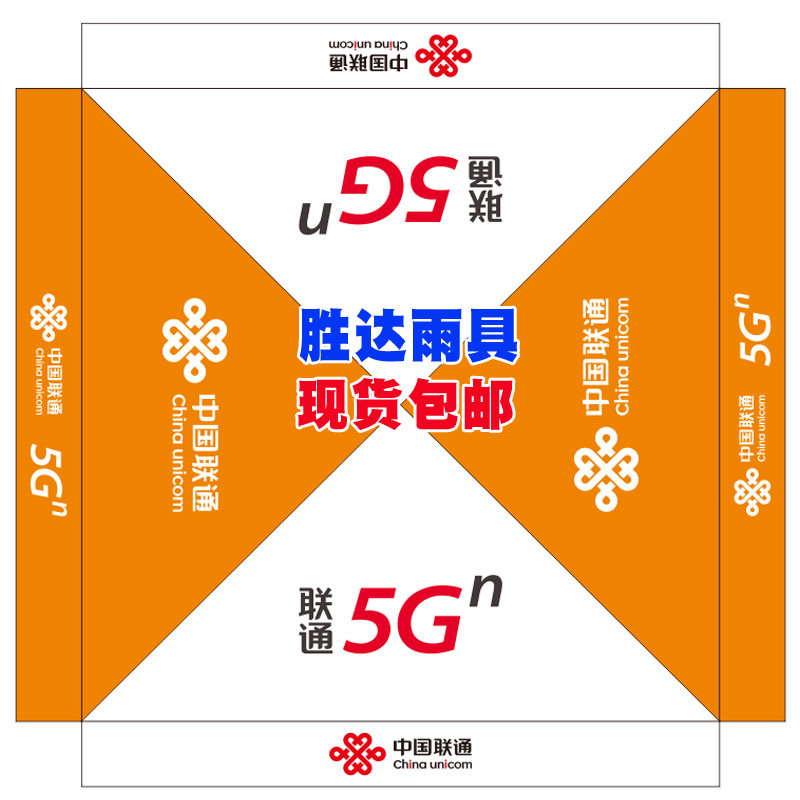 3米中国联通地推方伞橙白伞印字广告LOGO篷布联通5G遮阳雨棚订制