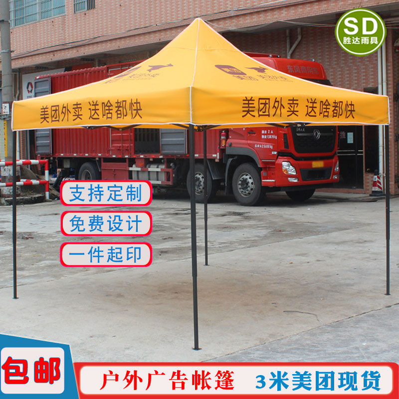美团外卖户外遮阳篷黄色印字帐篷