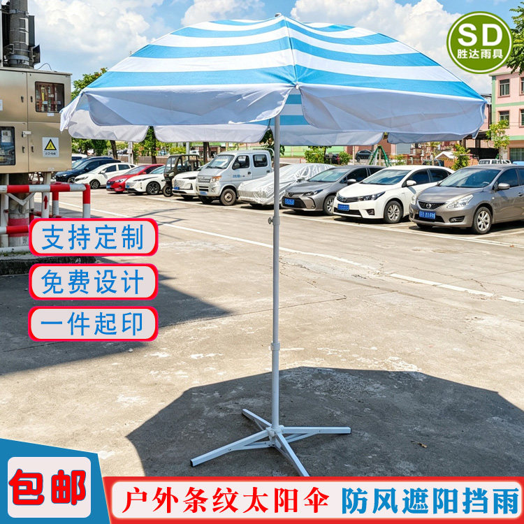 蓝白色条纹遮阳伞地推伞印字伞