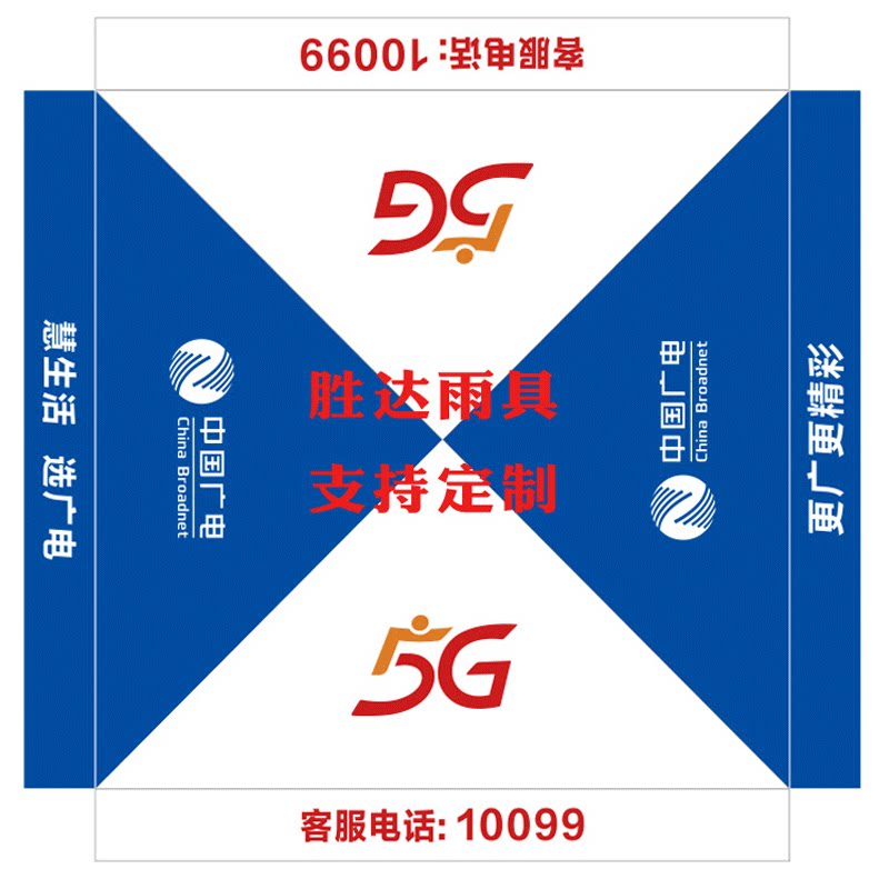3米中国广电5G展业地推篷蓝白色
