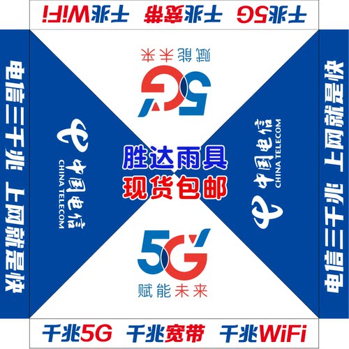 3米中国电信地推雨篷蓝色印字篷布订制印字LOGO遮阳篷户外摆摊篷
