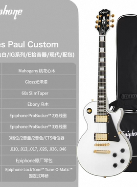 Epiphone IGC系列黑卡 Les Paul Custom 电吉他 孤独摇滚吉他白卡