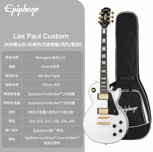 Epiphone IGC系列黑卡 Les Paul Custom 电吉他 孤独摇滚吉他白卡