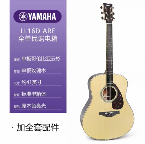 YAMAHA雅马哈LL16