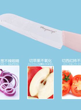 日本mayamiya水果刀陶瓷刀学生宿舍用瓜果刀便携小巧锋利带套瓷刀